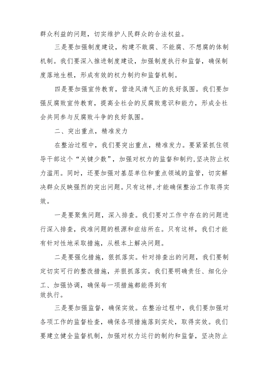 某县纪委书记在开展群众身边不正之风和腐败问题集中整治动员部署会上的讲话.docx_第2页