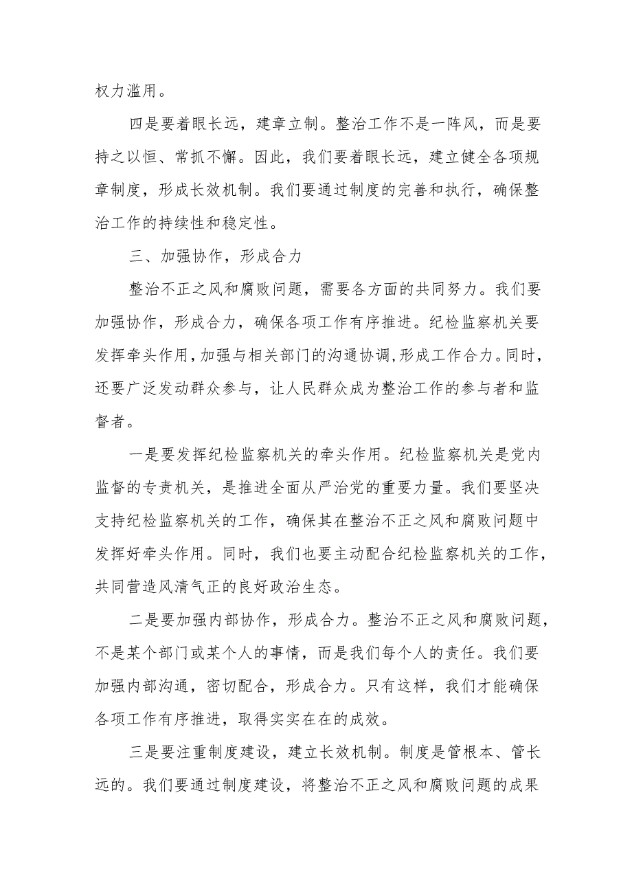 某县纪委书记在开展群众身边不正之风和腐败问题集中整治动员部署会上的讲话.docx_第3页