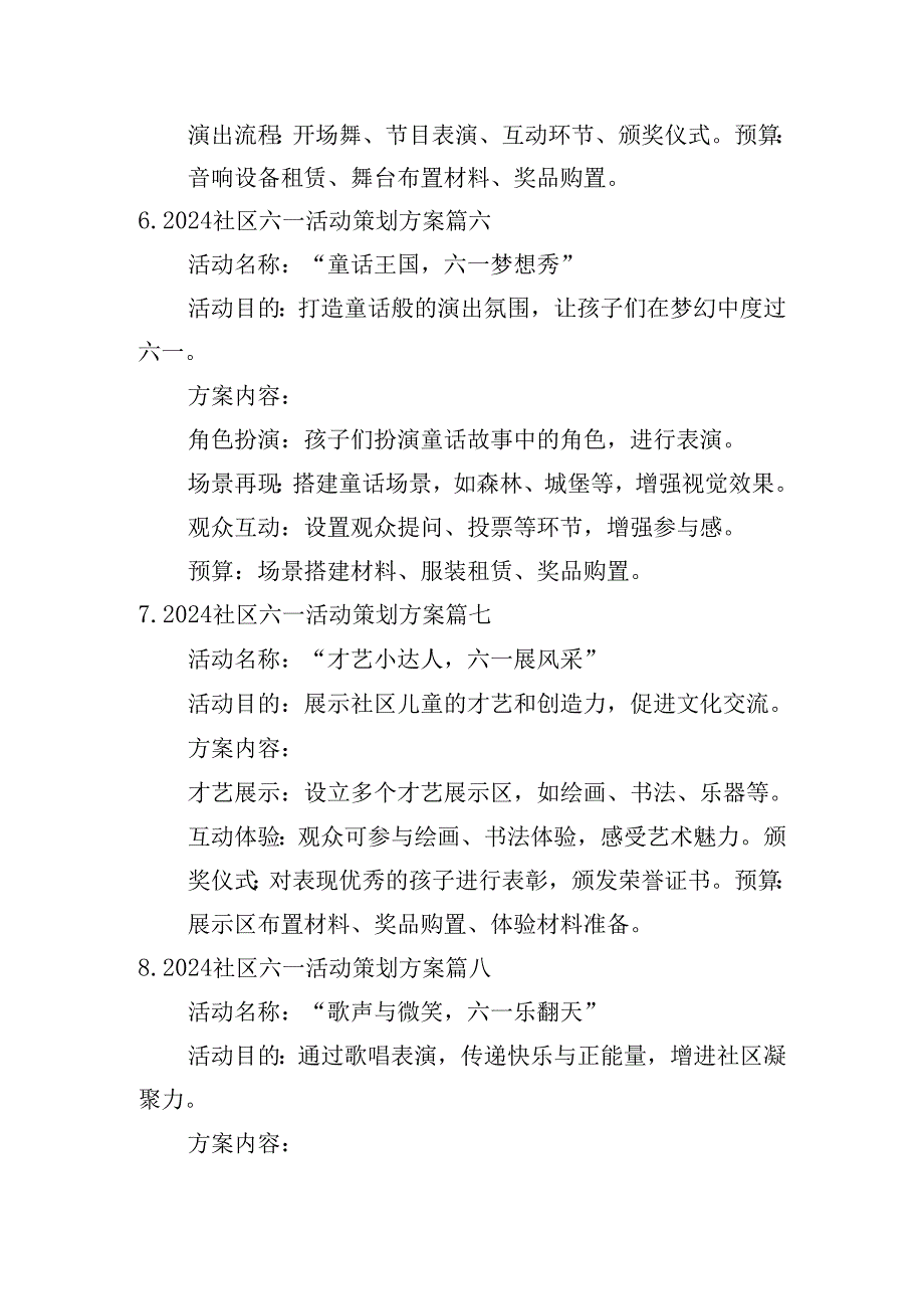 2024社区六一活动策划方案（通用10篇）.docx_第3页