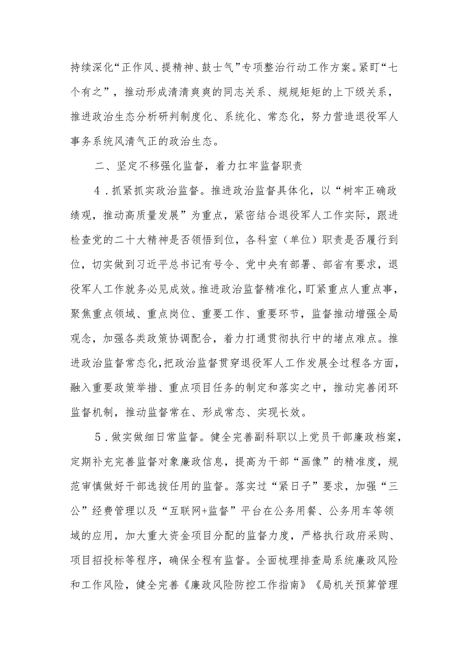 XX市退役军人事务局2024年党风廉政建设工作要点.docx_第3页