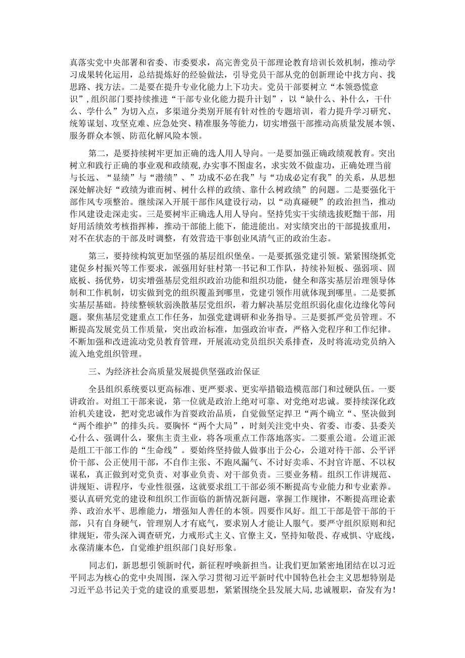 某县县委书记在全县组织工作会议上的讲话.docx_第2页