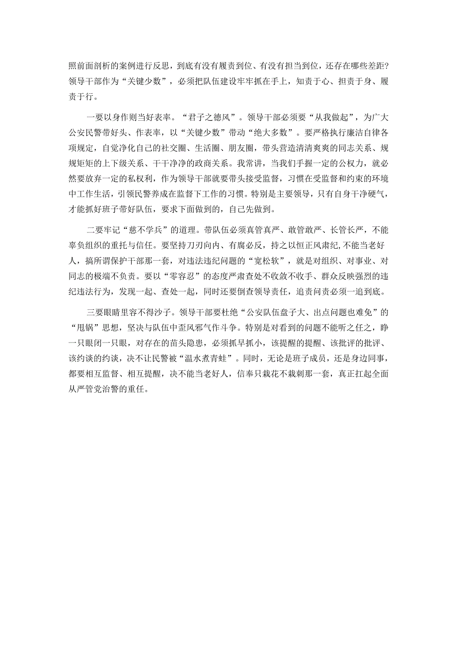 在公安机关警示教育大会上的讲话.docx_第3页