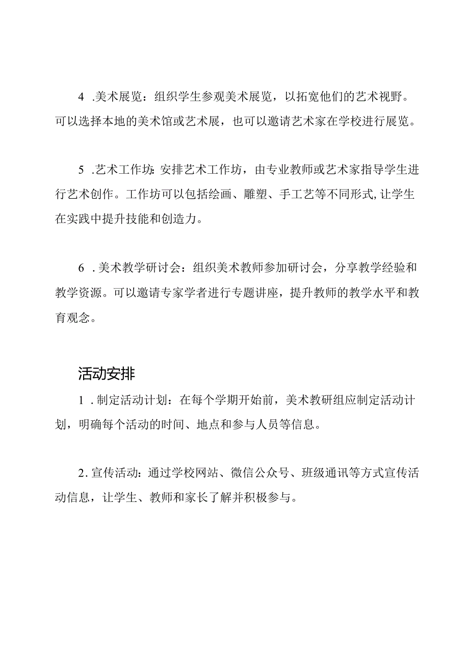 小学美术教研组的活动规划.docx_第2页