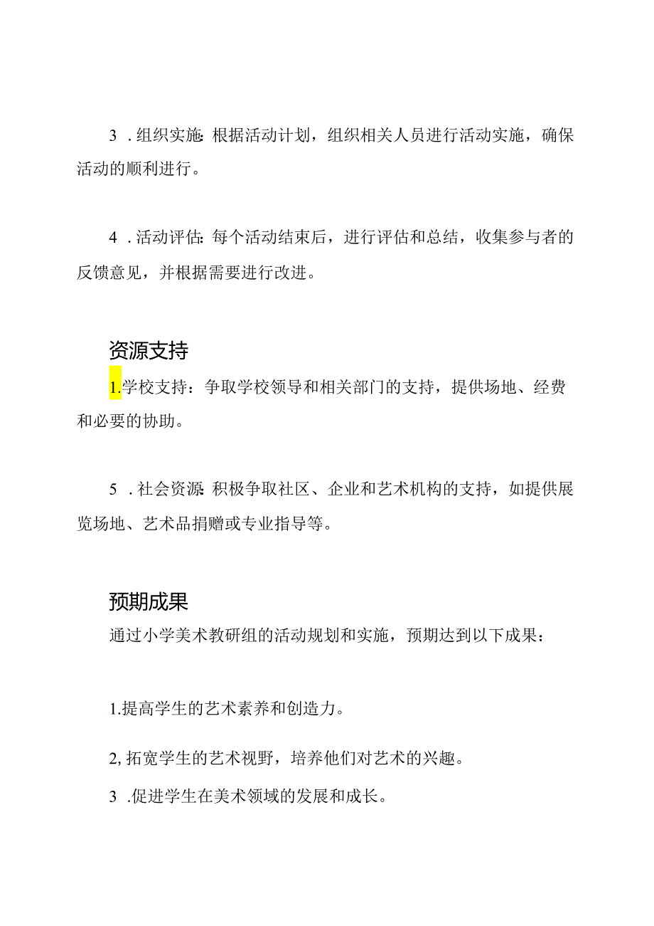 小学美术教研组的活动规划.docx_第3页