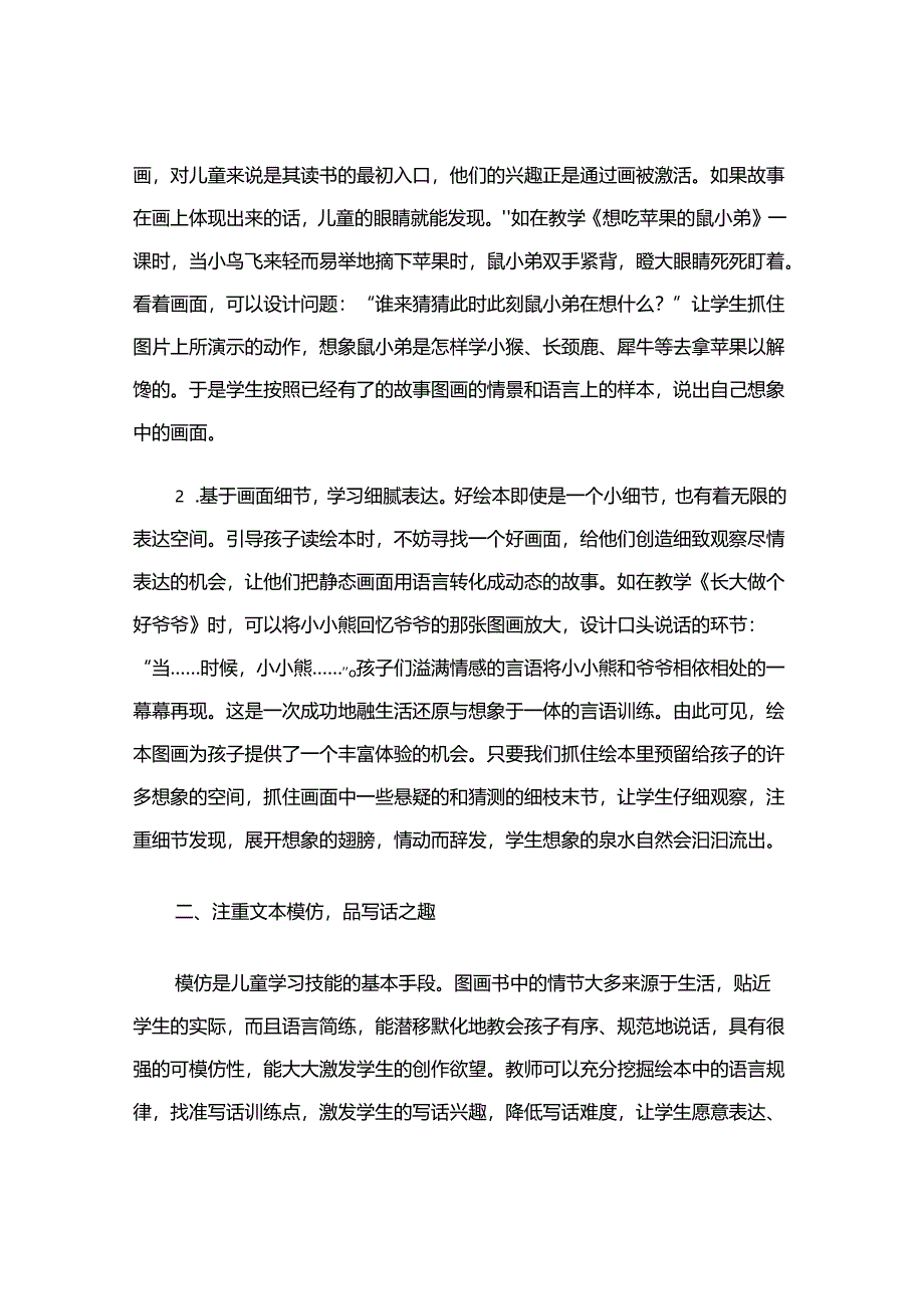 绘本阅读与写话训练有效整合的实践与研究.docx_第2页