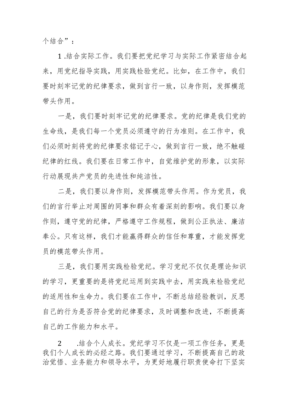 在区级领导干部党纪学习教育专题读书班上的研讨发言.docx_第2页