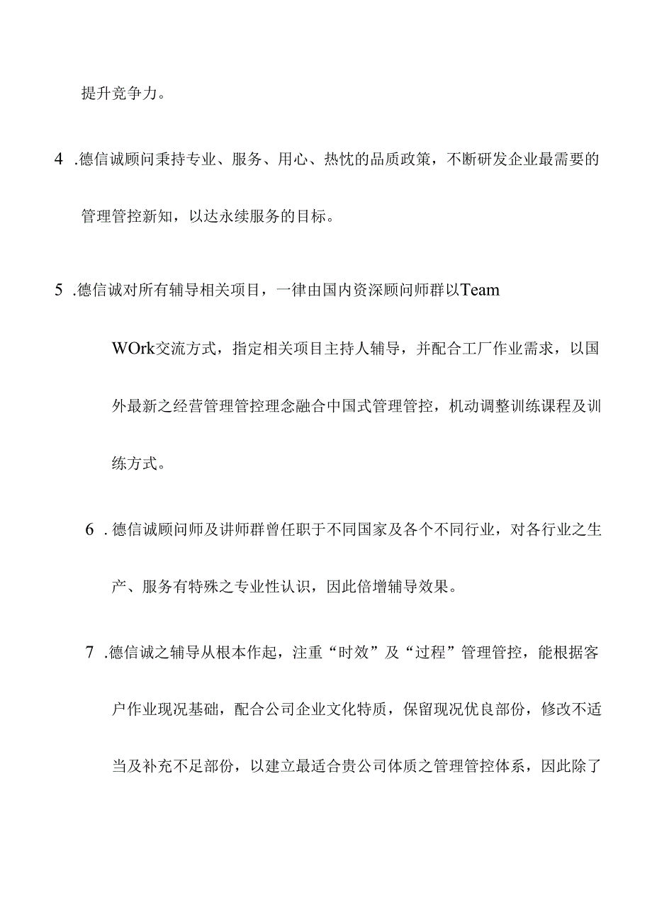 X知名企业咨询企业ISO9001企划方案(doc 86页).docx_第2页