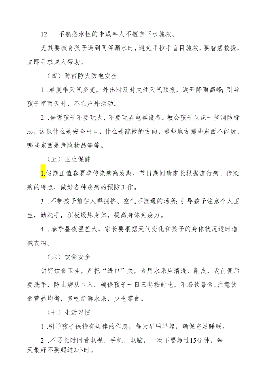 2024年幼儿园五一劳动节放假通知及温馨提醒五篇.docx_第3页