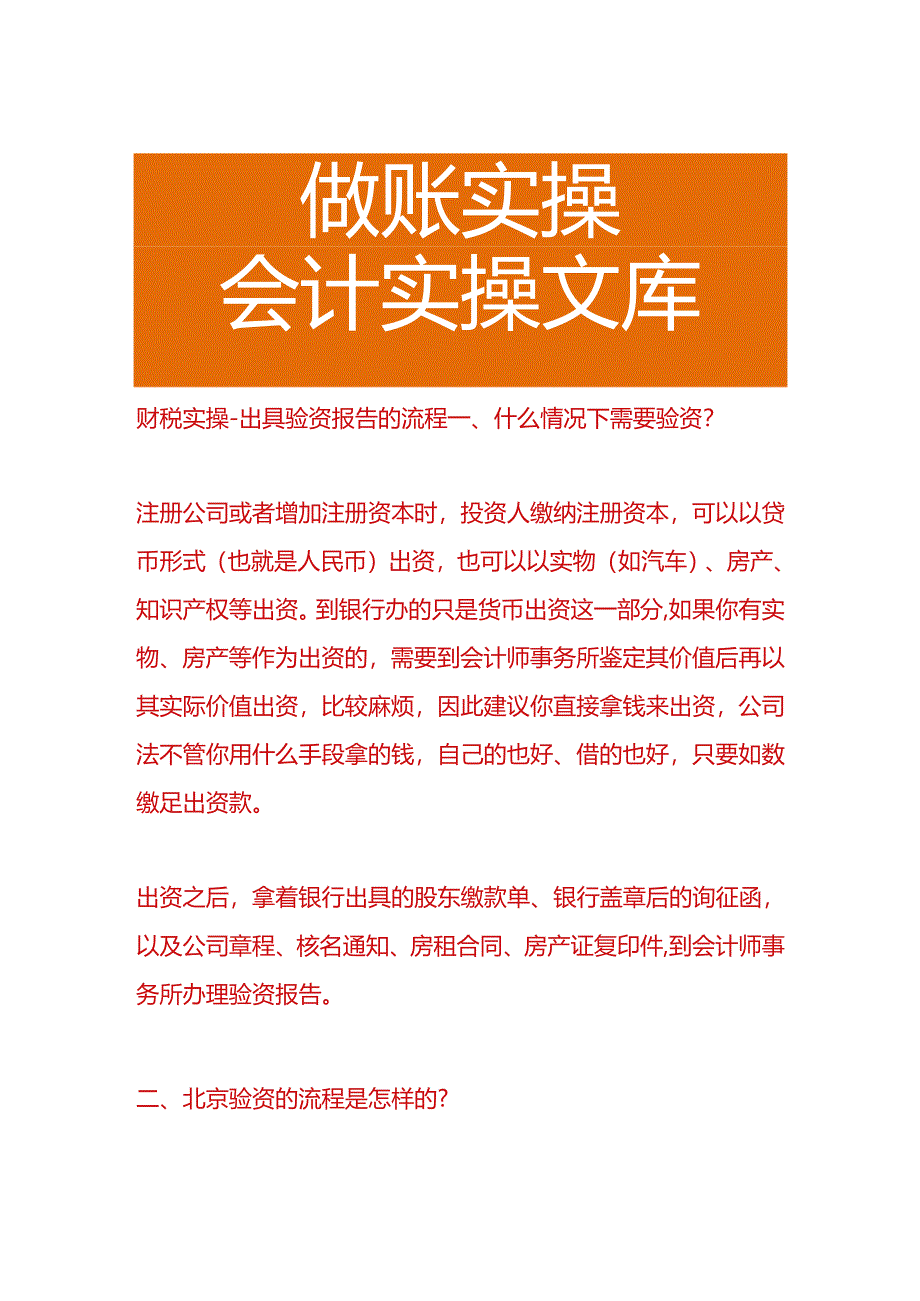 财税实操-出具验资报告的流程.docx_第1页