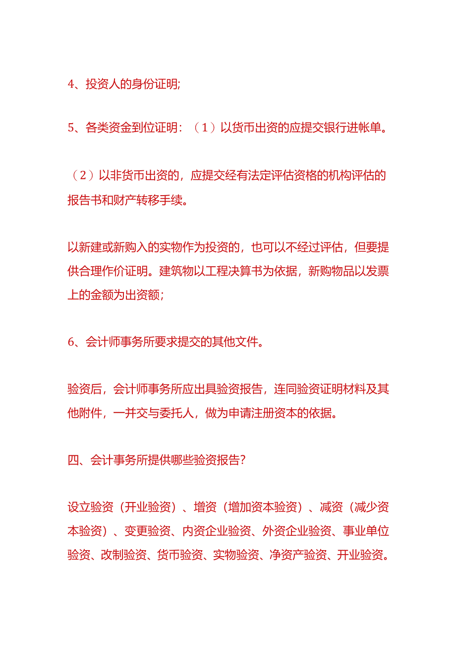 财税实操-出具验资报告的流程.docx_第3页