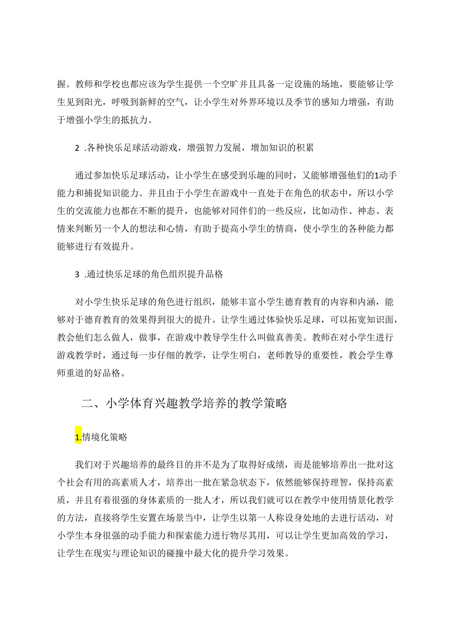 “快乐足球”理念在小学教学中的应用策略 论文.docx_第2页