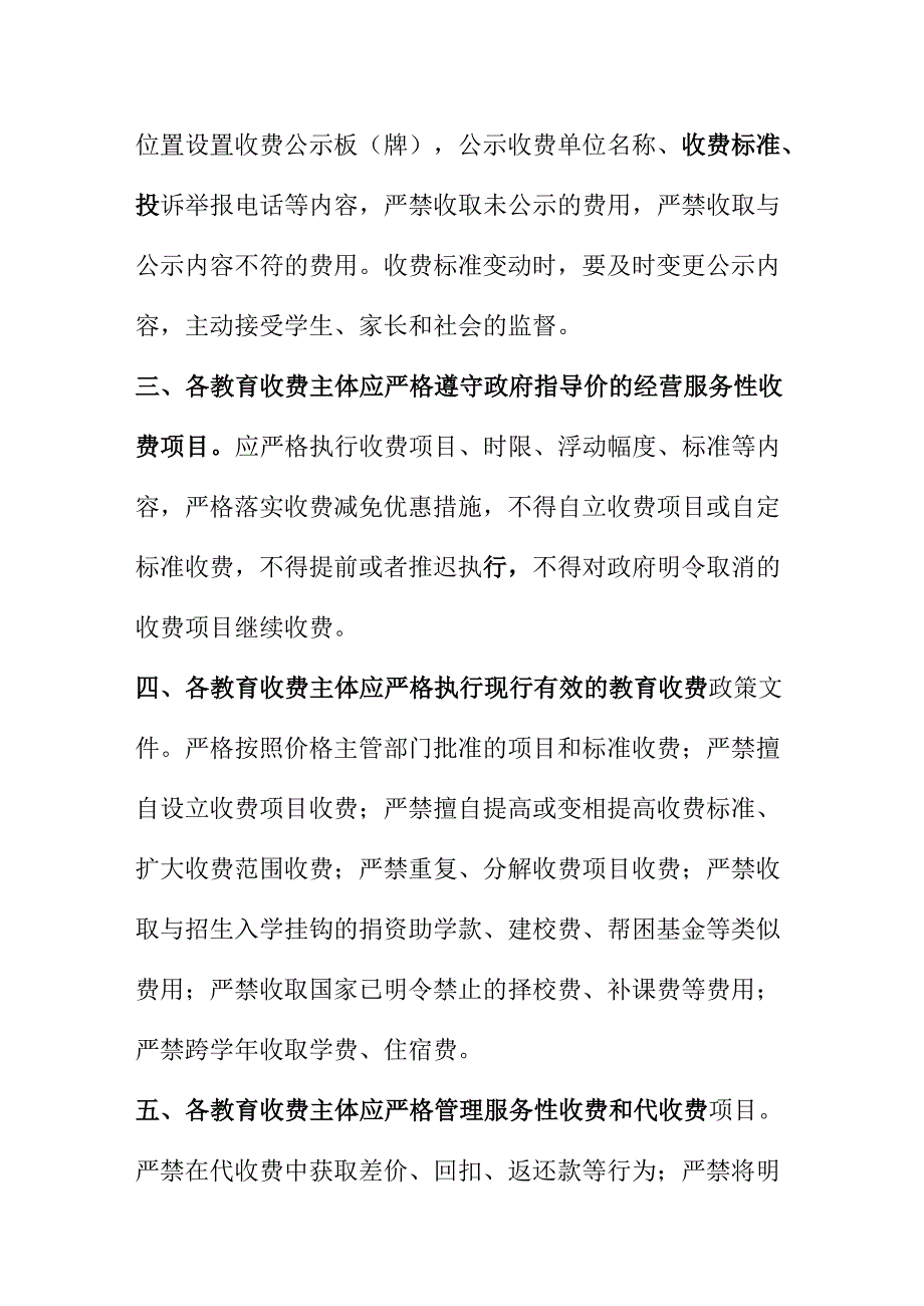 X市场监管部门关于规范教育培训机构或市场经营主体收费行为的提醒告诫书.docx_第2页