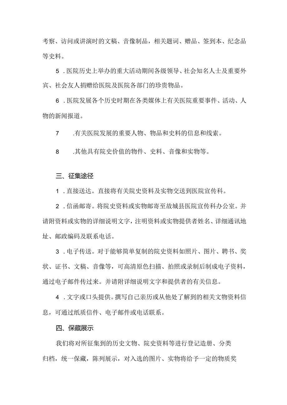 某某医院征集院史资料公告范文（方案）.docx_第2页