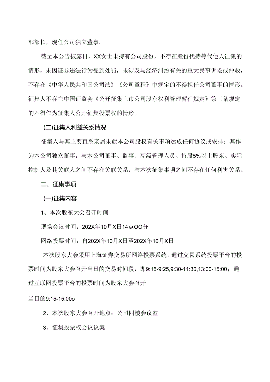 西安XX重工股份有限公司关于独立董事公开征集投票权的公告（2024年）.docx_第2页