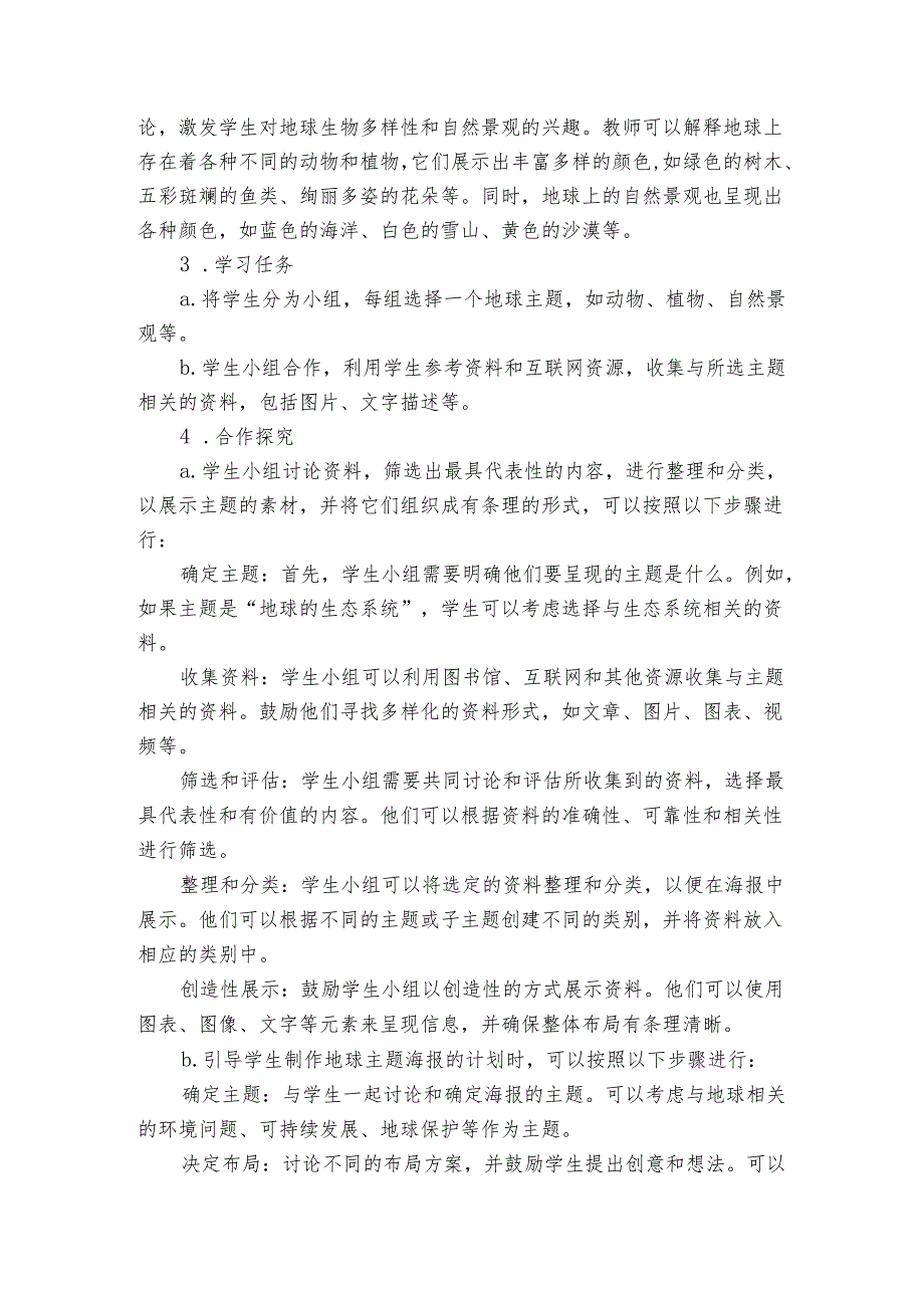 教科版小学科学三年级下册《第8课 太阳、月球和地球》公开课一等奖创新教案.docx_第3页