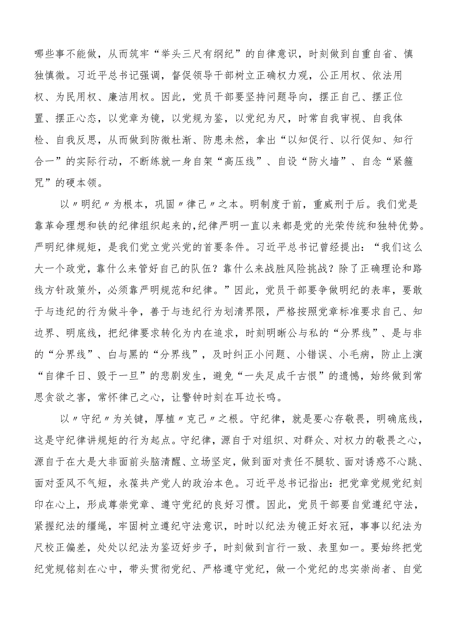 （多篇汇编）2024年党纪学习教育推动党纪学习教育走深走实心得体会交流发言材料.docx_第2页