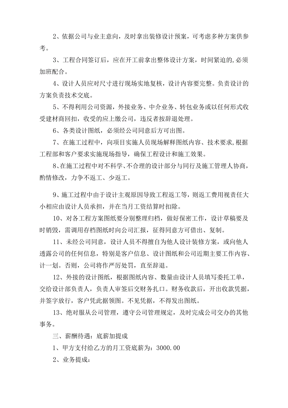 设计师聘用合同0478.docx_第2页