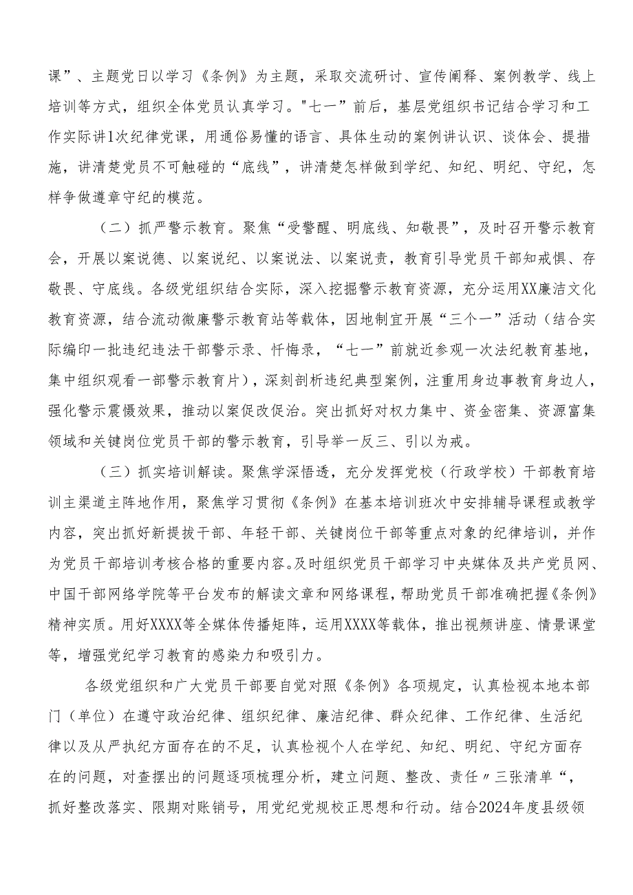 10篇2024年关于开展党纪学习教育宣贯工作方案.docx_第2页