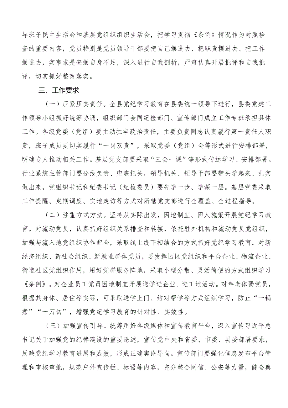 10篇2024年关于开展党纪学习教育宣贯工作方案.docx_第3页