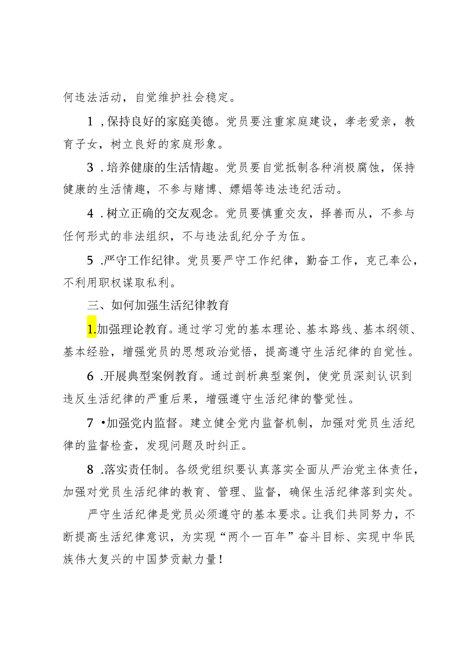 3篇 2024后党纪学习教育围绕生活纪律交流发言.docx_第2页