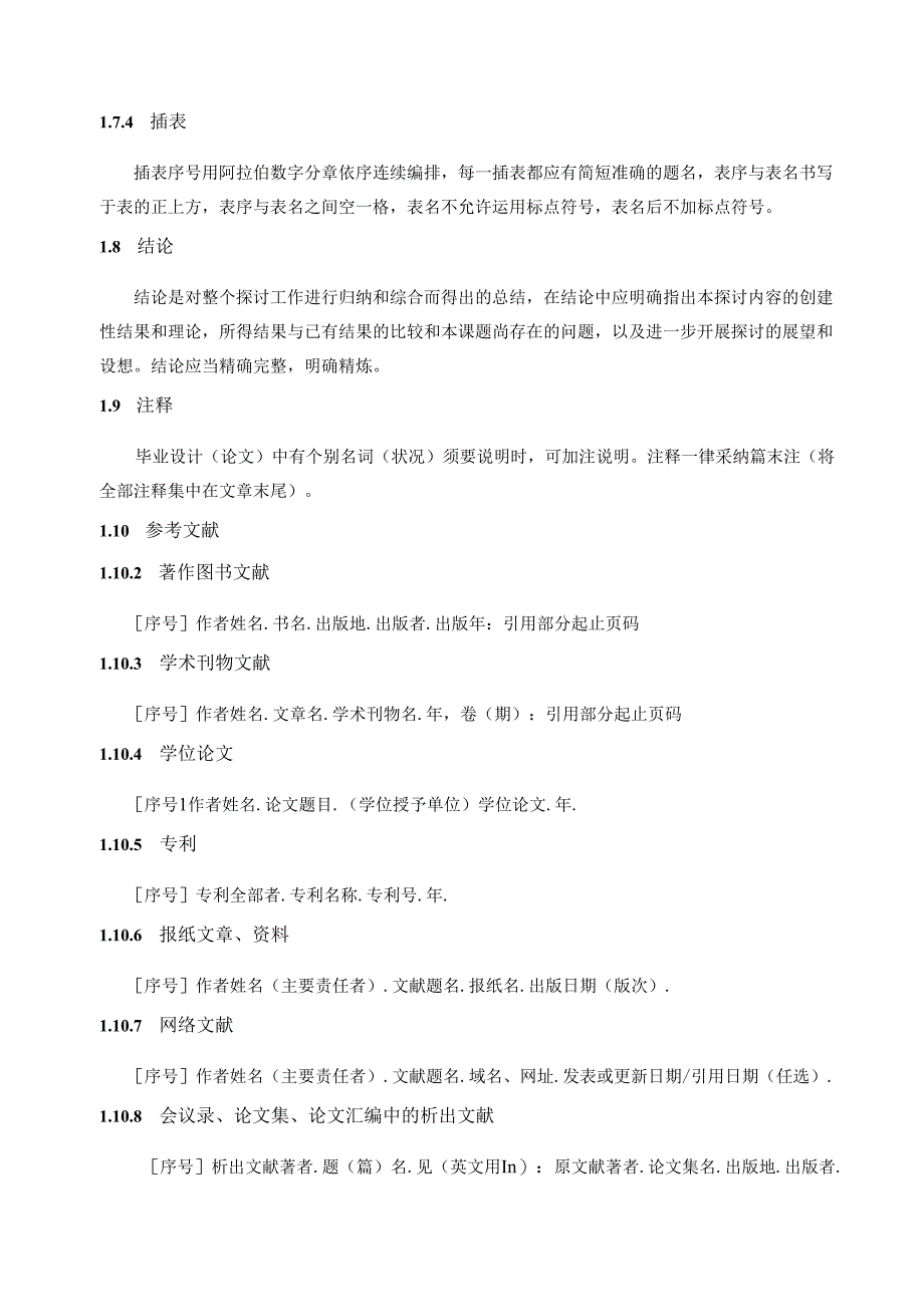 内蒙古工业大学国际工商学院2024年本专[1].docx_第3页