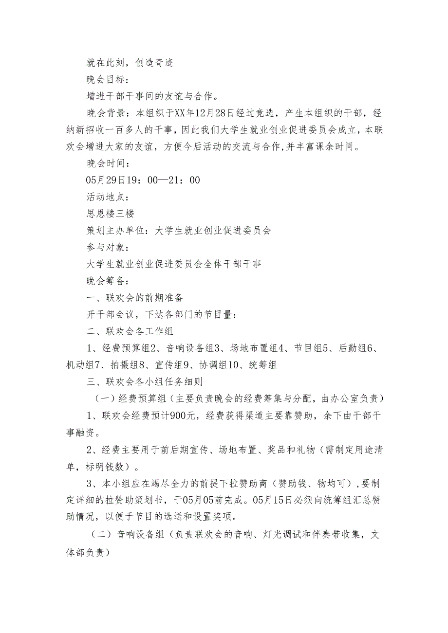 2024年老年节联欢会实施方案范文（通用3篇）.docx_第3页