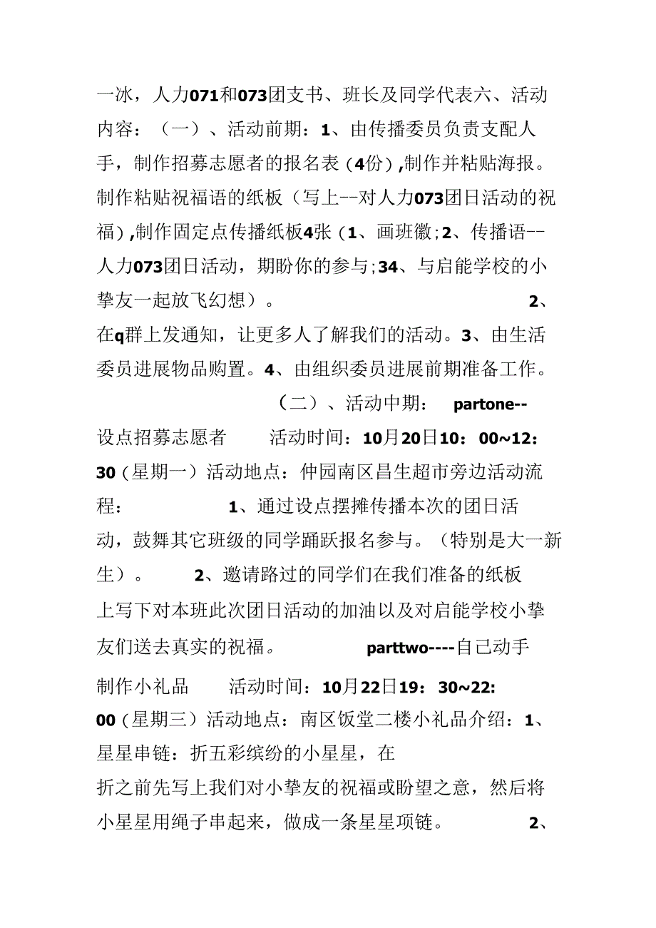 20xx活力在基层主题团日活动策划书.docx_第2页