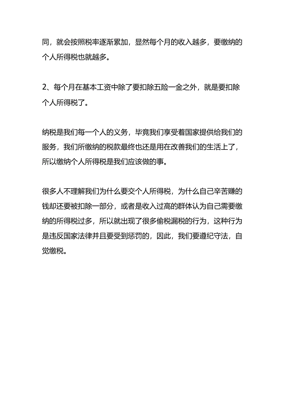 报税实操-年度汇缴个人所得税怎么申报退税.docx_第3页