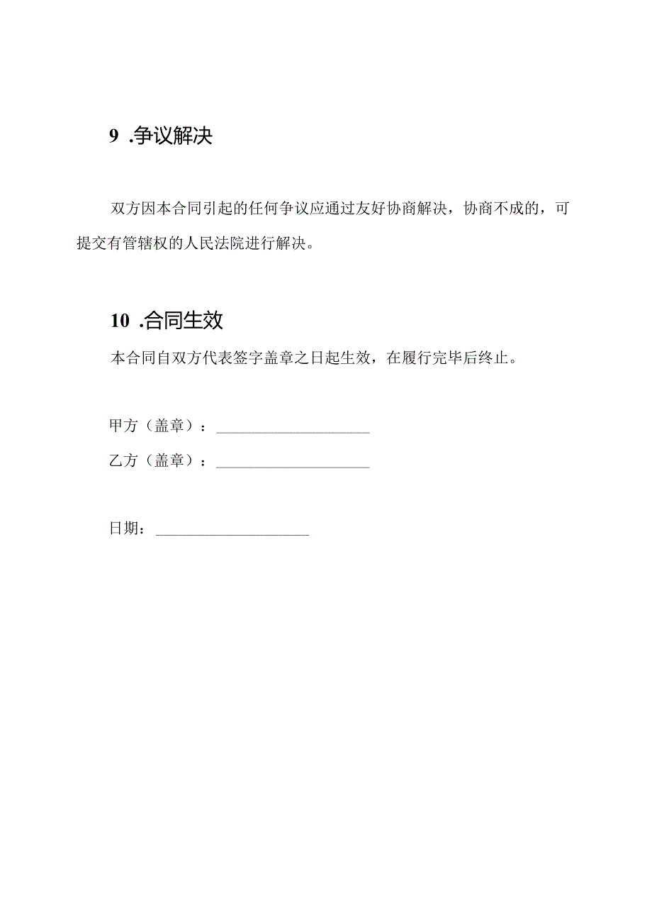 全文版劳务分包合同书.docx_第3页