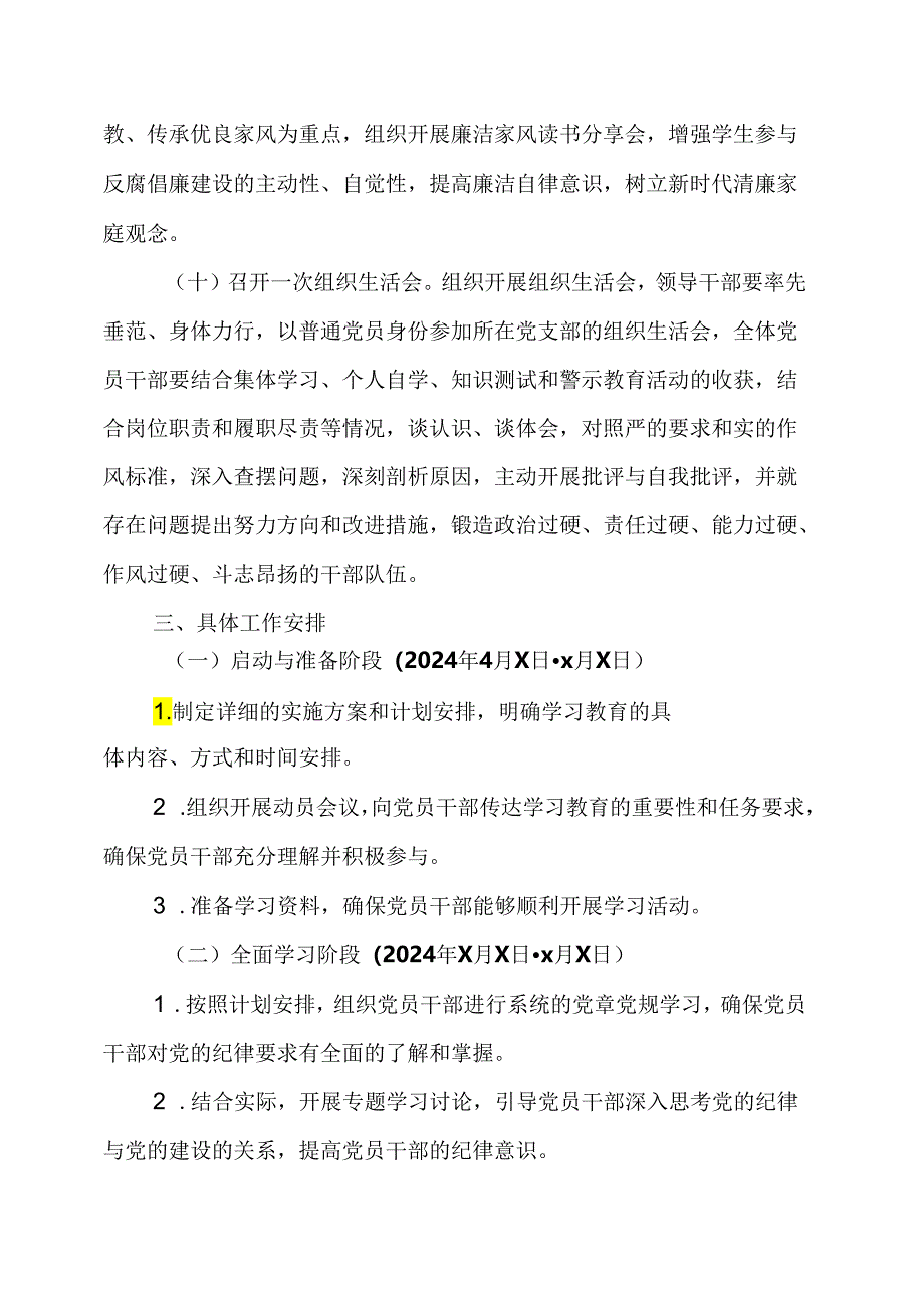 2024年公立学校党纪学习教育工作计划（汇编8份）.docx_第3页