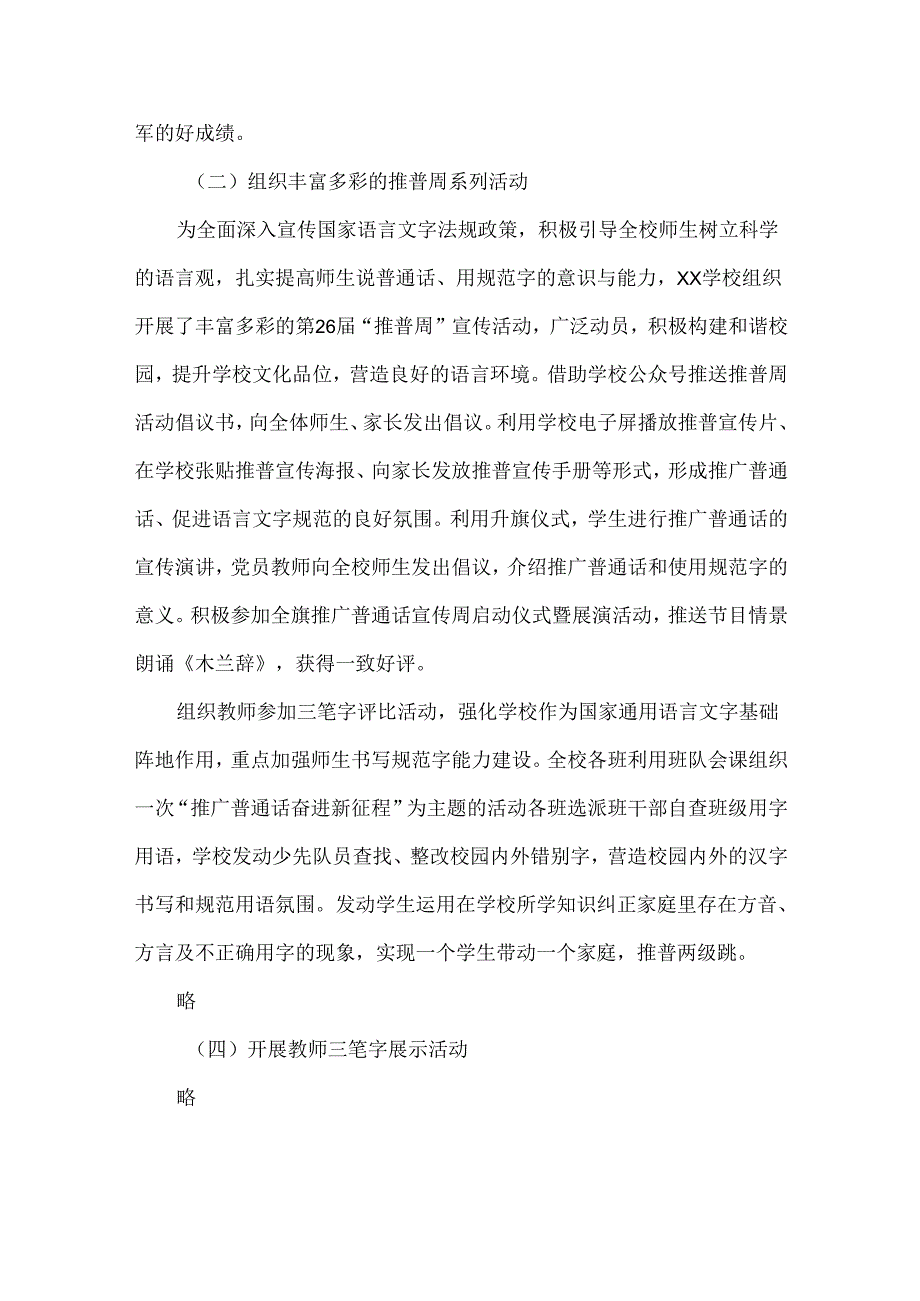 XXX学校语言文字工作总结范文.docx_第3页