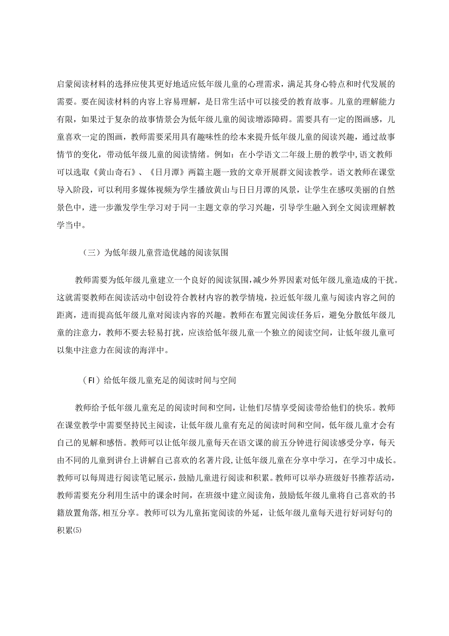 如何提高低年级儿童的阅读理解能力 论文.docx_第3页