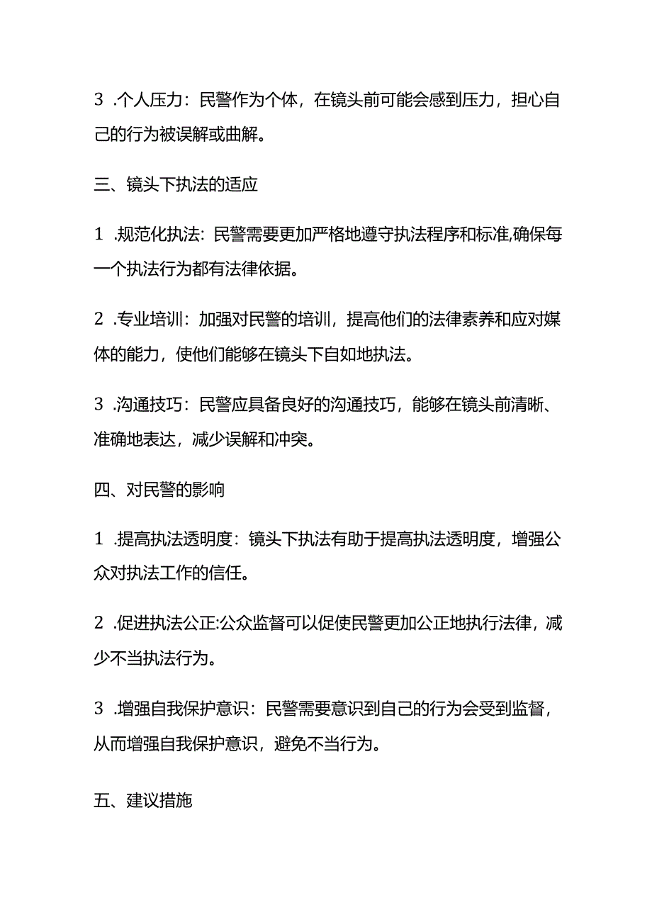 2024年4月广西省考面试题（公安监狱）及参考答案.docx_第2页