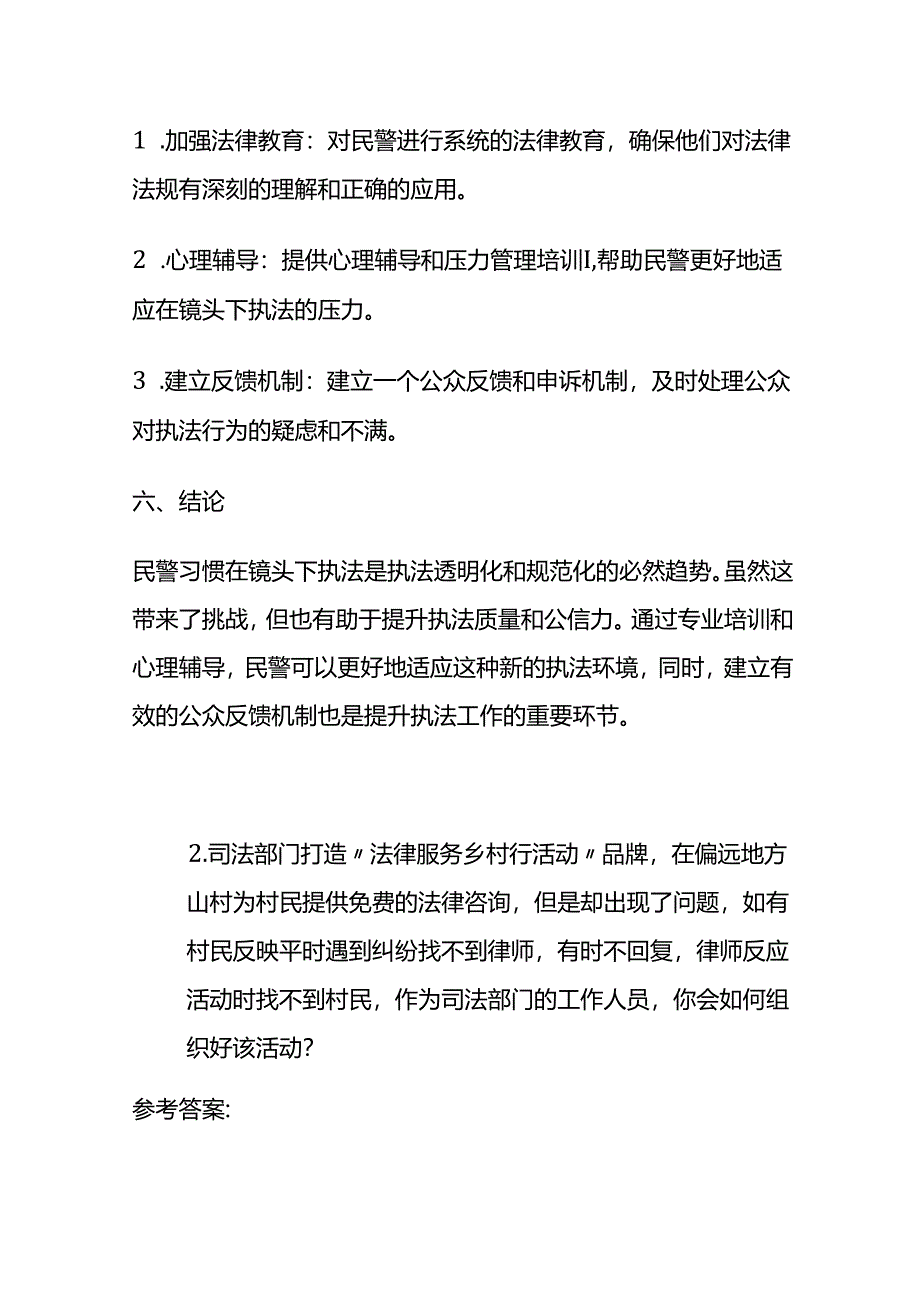 2024年4月广西省考面试题（公安监狱）及参考答案.docx_第3页