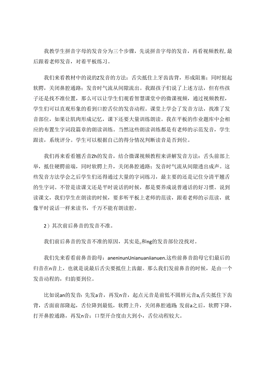 智慧课堂为村小教学添彩——用好智慧课堂学好普通话 论文.docx_第3页