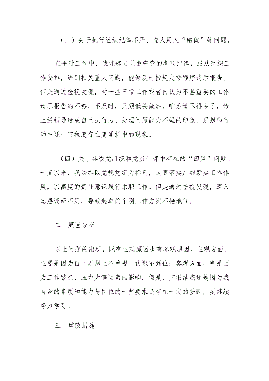 2024党纪学习教育个人党性分析报告（最新版）.docx_第2页