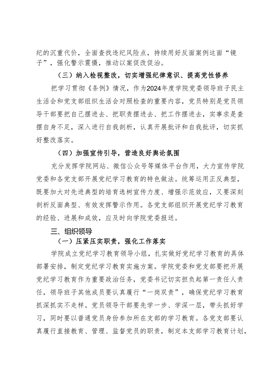 关于开展党纪学习教育的实施方案(高校）.docx_第3页