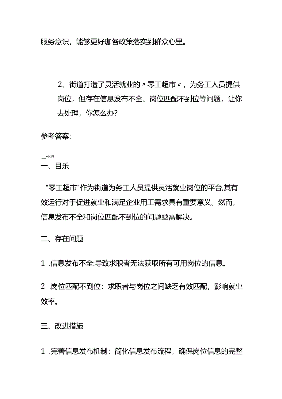 2024年4月湖北省考上午面试题（县乡类）及参考答案全套.docx_第3页