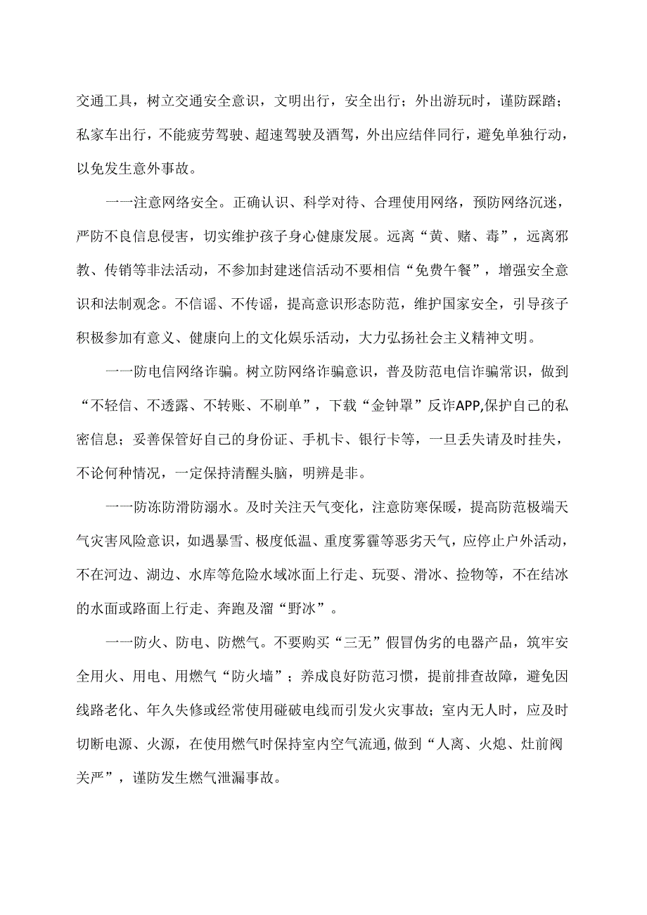 XX卫生健康职业学院致家长的一封信（2024年）.docx_第2页