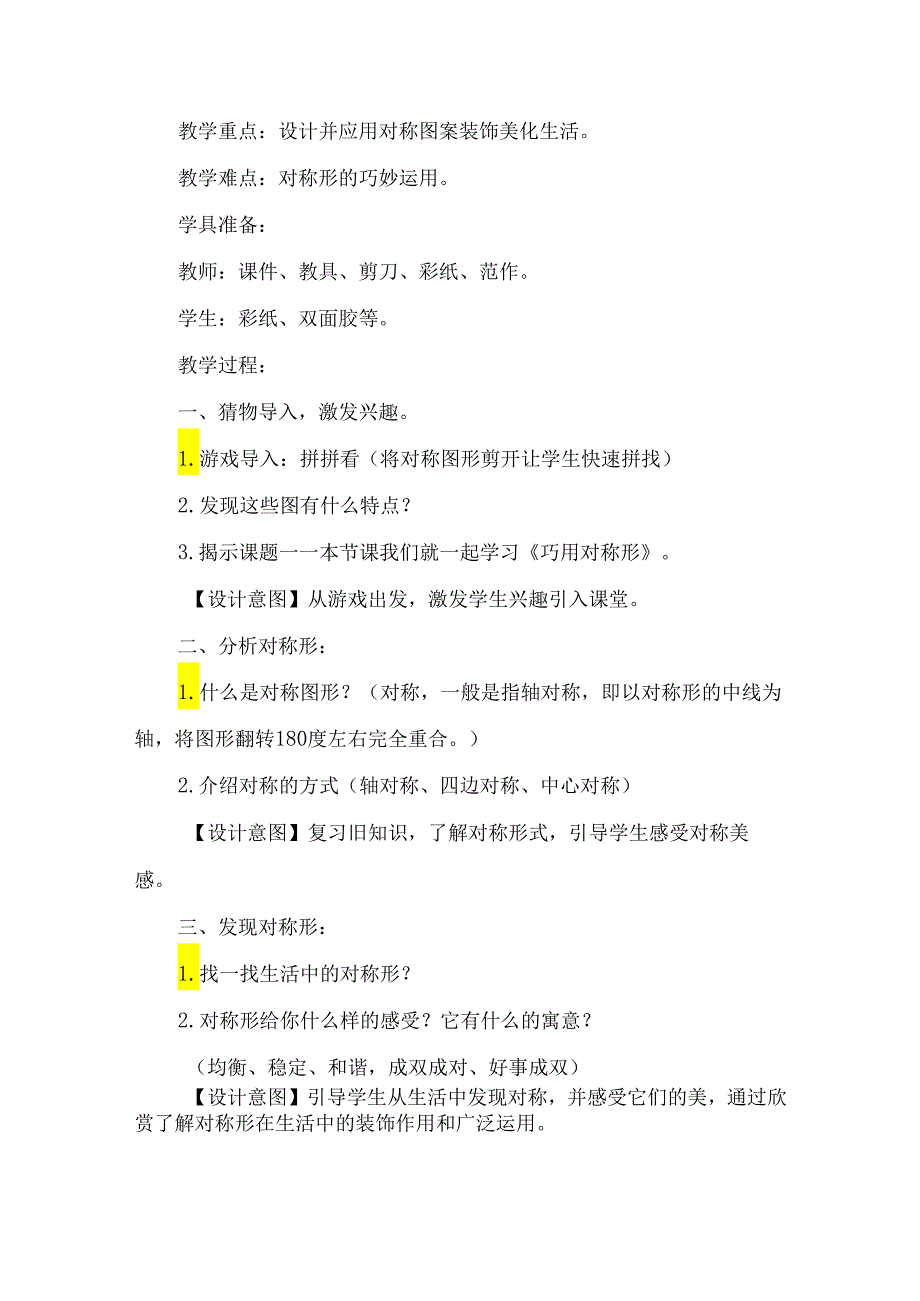 人美版四年级美术下册巧用对称形教学设计.docx_第2页