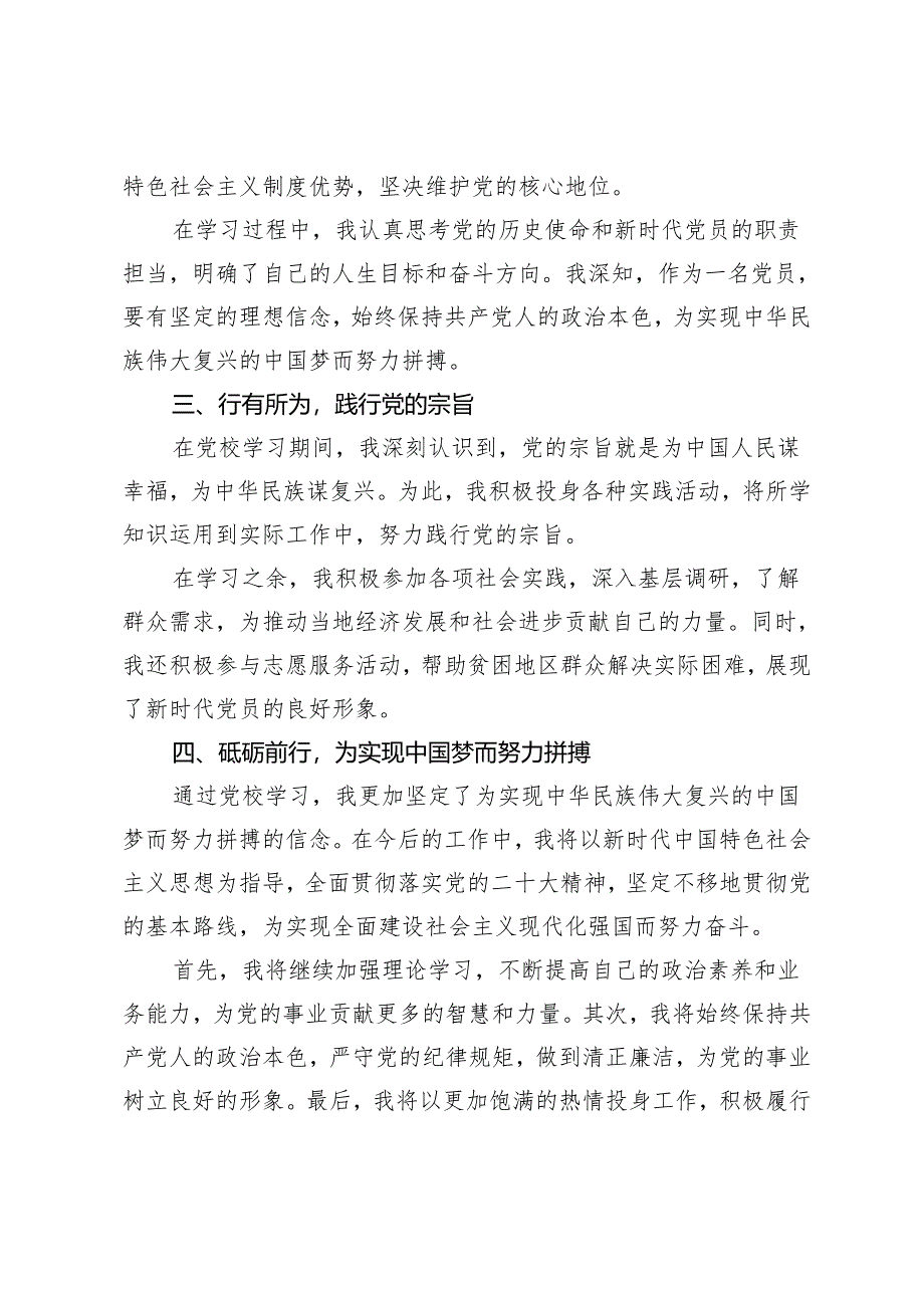 （推荐）2024年党校学习培训总结——学思践悟砥砺前行3篇.docx_第2页