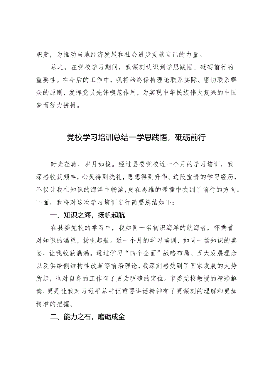 （推荐）2024年党校学习培训总结——学思践悟砥砺前行3篇.docx_第3页