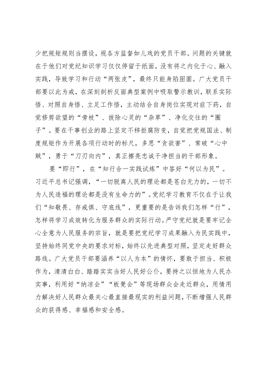 学习交流：20240411知灼内参（党纪）要“兴于学 立于悟 成于行”.docx_第2页