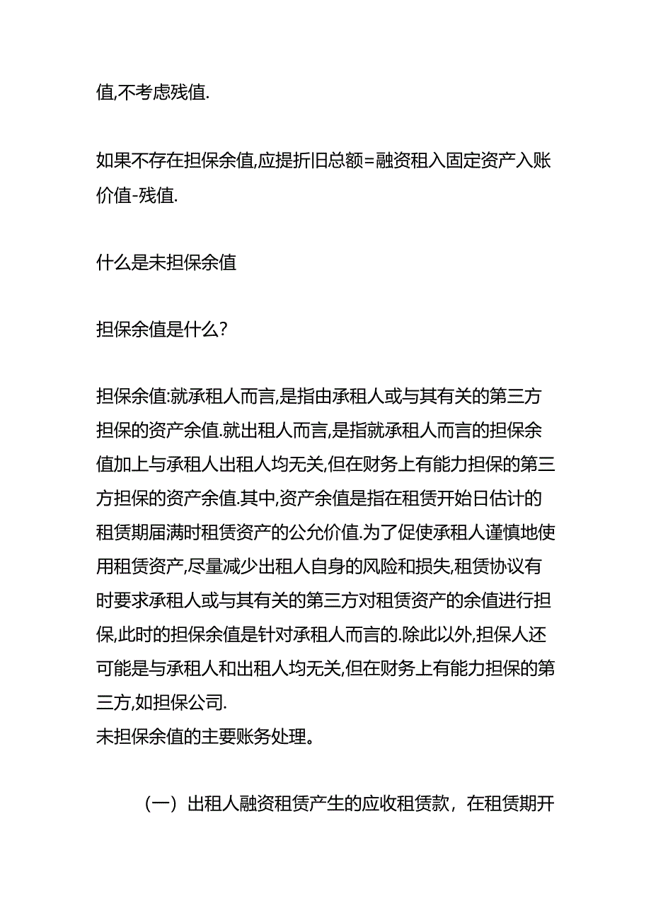 做账实操-未担保余值的会计处理.docx_第2页