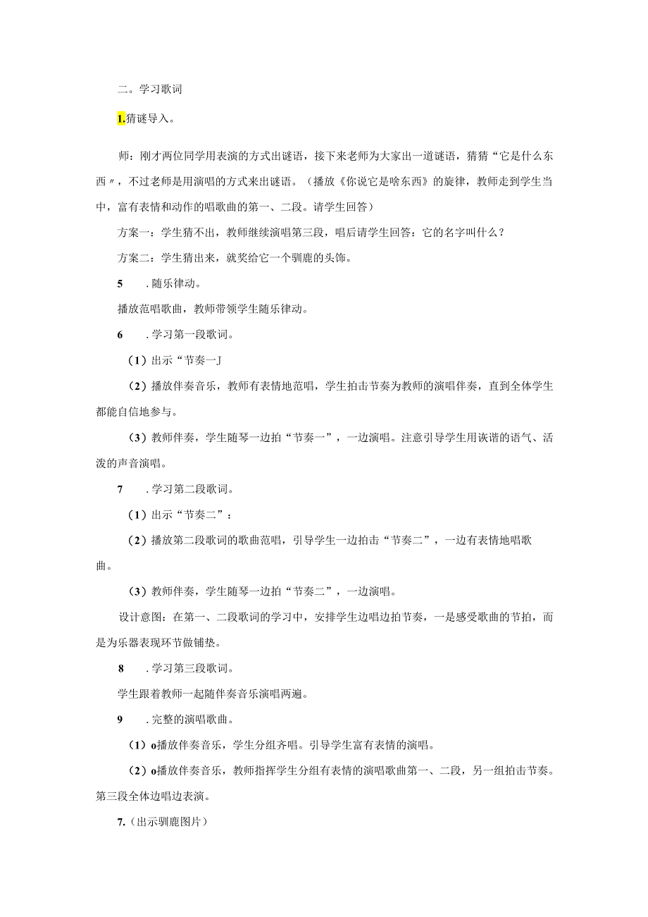 一年级下音乐教案说它是啥东西_湘教版.docx_第2页