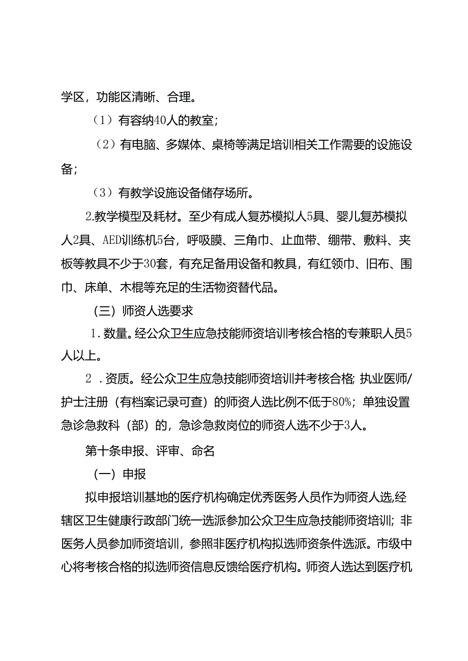 重庆市公众卫生应急技能培训基地管理办法（征.docx_第3页