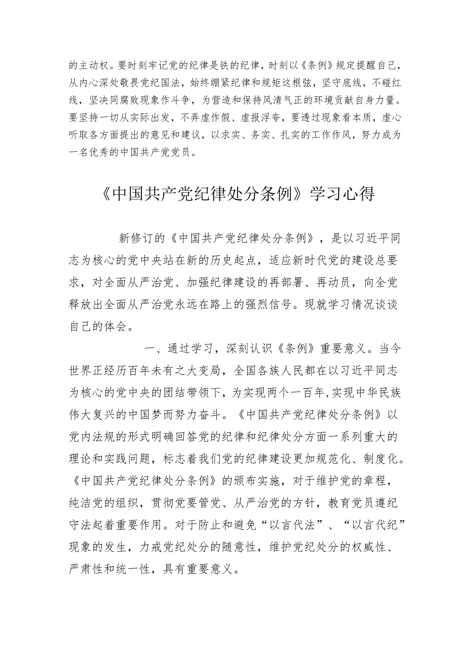 2024年党纪学习教育暨《纪律处分条例》心得体会研讨发言.docx_第2页