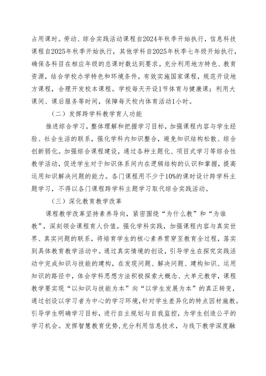 XX中学教育集团课程设置方案.docx_第3页