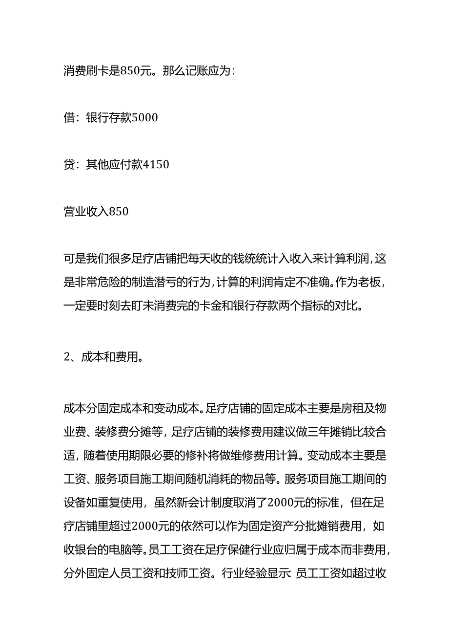 足疗公司的账务处理分录.docx_第2页