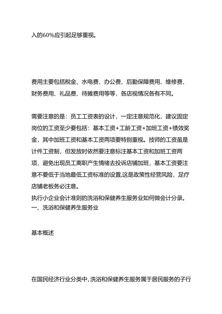 足疗公司的账务处理分录.docx_第3页